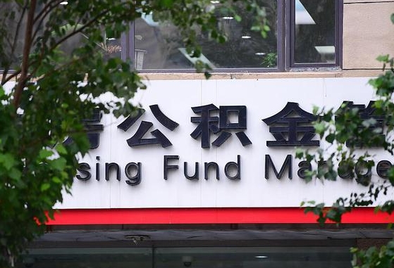 五指山随申办提取住房公积金（随申办 提取公积金）